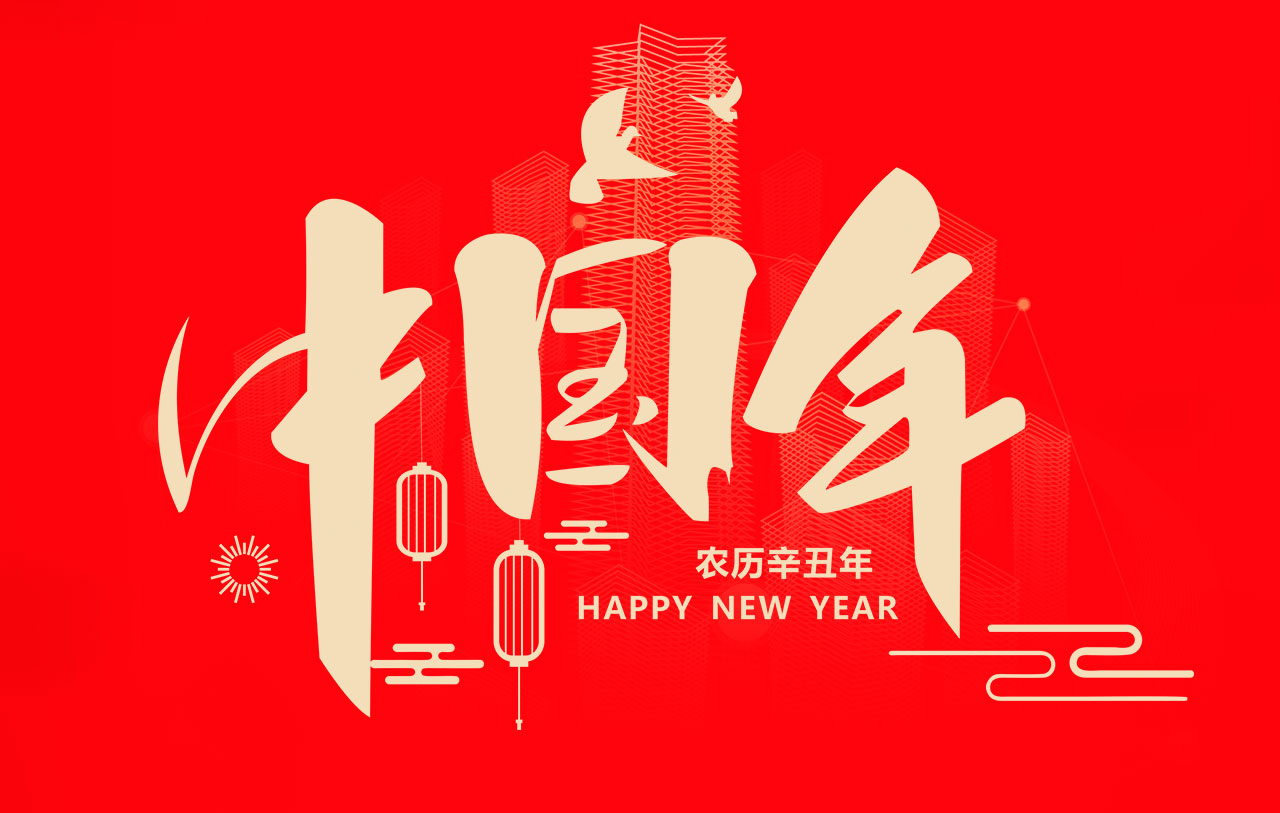 回顧2020，感謝有你相伴！展望2021，我們一路同行！