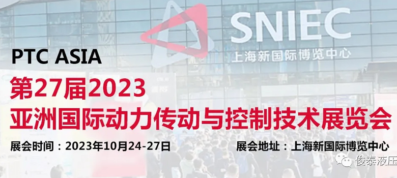 【展會預(yù)告】聚焦上海PTC展，俊泰與您共啟華章